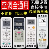Air conditioning shake controller Universal universal air conditioning remote control Universal suitable for all brands of air conditioning shake controller