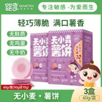 Baby Enjoy No Wheat Fries 3 Boxes Pancakes Children Grinders Cookies Casual Nutraceutical Snack Food Delivery Infant Corecipes
