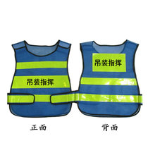 Hoisting division commander vest safety officer monitoring construction work person in charge lifting mesh cloth reflective clothing vest
