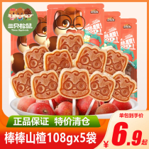 Three squirrels stick hawthorn 108gx5 bags of dried hawthorn children's snacks snack food lollipop sweet and sour