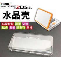 NEW 2DSLL Crystal Box NEW 2DSLL crystal shell NEW 2DSLL Protective case transparent crystal shell