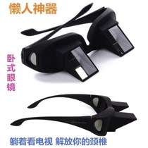 2021 lazy man lying down watching TV playing mobile phone glasses HD lying anti cervical reading artifact refraction glasses