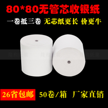 Cash register paper 80X80 without core small ticket cash register thermal paper 80mm thermal printing paper 80 kitchen order treasure paper
