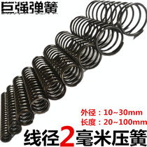 Silk thread diameter 2mm mm small pressure spring 65mn strong compression force electrical switch valve core spring non-standard custom made