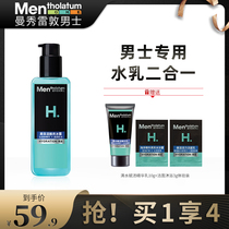 Manxiu Leitun mens toner Water milk Hydration Moisturizing Oil control Refreshing shrinking pores Skin care products Mens aftershave water