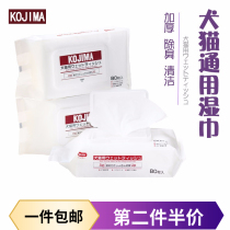 Japanese pet wet paper towel cat dog special tear to wipe the butt wipe tears disinfection deodorant wipes 80 draw