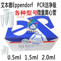 Eppendorf Ebender 0 5ML low adsorption centrifuge tube PCR clean grade centrifuge tube 250 box