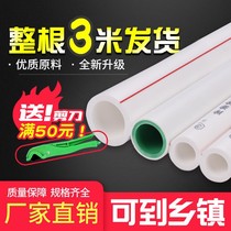 ppr hot and cold water pipe 4 minutes 20 hot melt pipe home improvement water supply pipe 6 minutes 25 1 inch 32 water pipe fittings joint