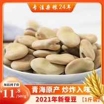 (Buy 3 Get 1 Free) 500g Large Grain Raw Broad Beans Buddha Beans Luohan Beans Hu Beans Dry Goods