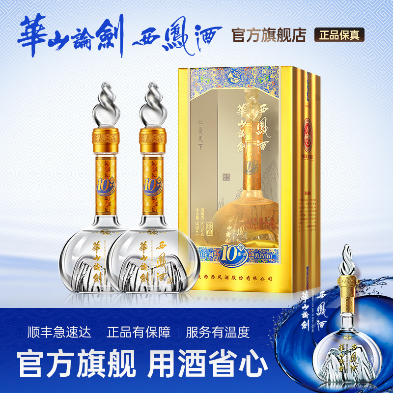 西凤白酒官方旗舰店正品华山论剑-西凤白酒官方旗舰店正品华山论剑促销