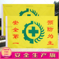 Safety production flag yellow safety flag customized construction site flag factory labor protection flag safety first prevention priority No. 2 3 No. 4 No. 5 No. 6 safety flag customization