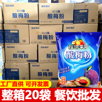 Authentic Xian sour plum powder Commercial Full Box 1000g * 20 bags of Furui Orchard instant sour plum soup powder raw material drinking
