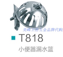 Meifeng urinal stainless steel lid water deodorant mushroom head urinal clogging device Filter leakage basket