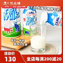 zeal Pet Milk New Zealand dog milk cat water supplement milk Kitten nutrition calcium supplement 380ml * 6