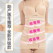Japan postpartum abdominal belt Yinger with the same section for smooth delivery caesarean section special maternal bondage body shaping Corset belt body shaping thin
