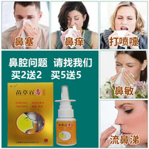 Miao Family goose does not eat grass rhinitis cream radical treatment of allergic runny nose sinusitis nasal congestion turbinate hypertrophy