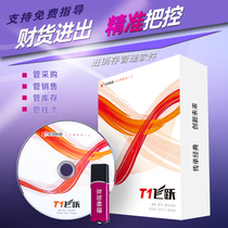 Youjia Changjie T1 Feiyue popular version UF purchase and sales management software retail inventory management software