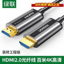 Green union optical fiber HDMI cable version 2 0 4K high-definition data cable HDR computer TV cable 60hz display projection