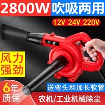 Harvester hair dryer 12v24v universal high power 220V industrial powerful blower car dust suction machine