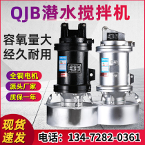 QJB submersible mixer anaerobic pool sewage pump low speed pusher stainless steel septic tank anti-sedimentation thruster