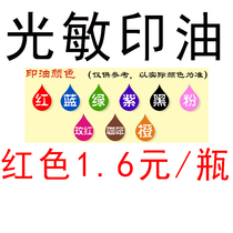  Red photosensitive printing mimeograph mud seal ink Teacher childrens chapter matching 10 ml Blue black 