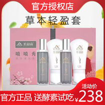 New Meiyun Sen spray show plant Essence Herb light set tight skin spray thin Oriental rhyme thin bag