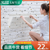 Wall paper Self-adhesive waterproof and damp-proof Bedroom warm wall Decorative Wallpaper Waterproof to scrub 3d Solid anticollision wall sticker