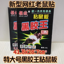 Sticky rat plate New type of mousetrap Household Thickened Black Glue Big special Squirrel Cage Paper Catch of the Mouse Net Red Mouse sticker