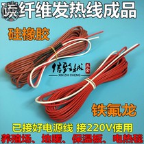 Floor heating aquaculture carbon fiber heating wire insulation board electric blanket heating wire