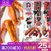 Dasheng Tulou Spicy Duck Wings 50 Spicy Bao Duck Wing Small Packaging Vacuum Spicy Lo Snacks