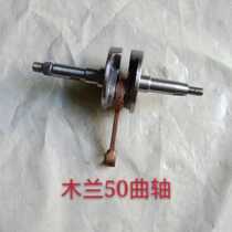Motorcycle accessories Mulan 50 New Dazhou 50 TB50 Dream Elf matching crankshaft