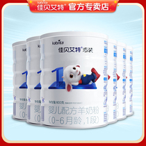 Official website points] jiabiaite goat milk powder 1 paragraph leisurely packed baby milk powder 800g7 cans official website