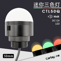 Semi-circular warning light CTL50Q-TJ-12 ball type LED tricolor light red yellow DC12V flash signal card