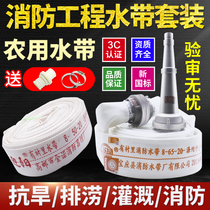 Fire hose 65 national standard thick joint high pressure water pipe 2 2 5 3 inch 8-65-20 meters fire hydrant water gun head