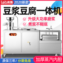  Laibo soymilk machine Commercial automatic slurry slag separation Large tofu machine for breakfast shop Steam integrated pulping machine