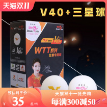 Pisces Samsung table tennis V40 WTT series game special ball 3-star ABS polymer new material 40
