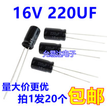 16v 220UF electrolytic capacitor 6 * 12mm high quality (20 2 yuan)
