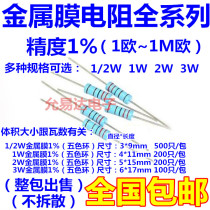 1 2W 1W 2W 3W metal film resistors 1% resistance 1R ~ 10R package sell