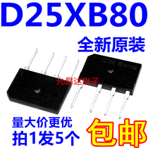 D25XB80 D25SB80 rectifier bridge stack New original induction cooker rectifier bridge(5 only 8 yuan)