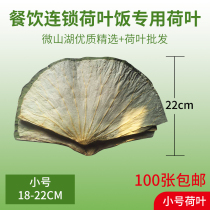 Small whole lotus leaf Weishan Lake natural dry lotus leaf bag called flower chicken lotus leaf chicken lotus leaf rice