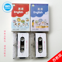 (Special for Jiangsu) 2020 Su teaching translation Forest version of primary school sixth grade upper and lower volumes of English tape (excluding books)