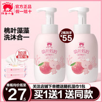 Red Small Elephant Baby Body Lotion Bath Lotion Two-in-one Newborn Special Child Peach Leaf Algal Algae Foam Wash