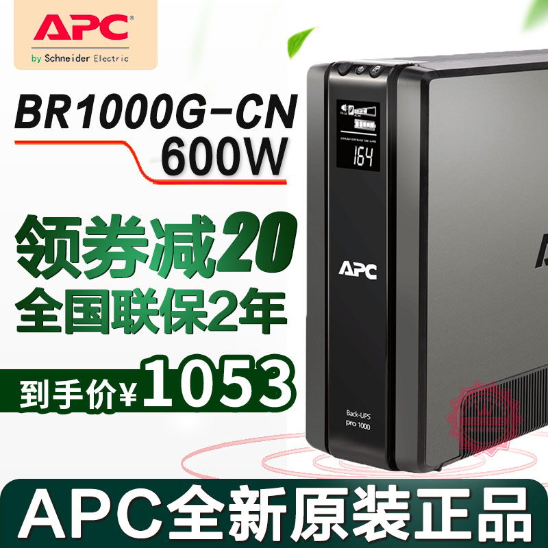 APC Schneider UPS Uninterruptible Power Supply BR1000G-CN Voltage Regulated 600W 1000VA Home Office Computer