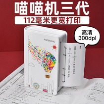  Homework help Meow Meow machine 3rd generation MAX high-definition wide-format student test paper wrong question printer finishing copy artifact Home mini small portable mini portable wireless color paper official C1