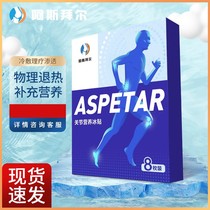 ASPETAR asbair joint nutrition ice paste summer cooling knee cool sports injury relief sore