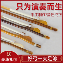 Traditional technique Erhu bow Erhu bow Pull bow horsetail bow Professional bow examination playing high-end high-end musical instruments
