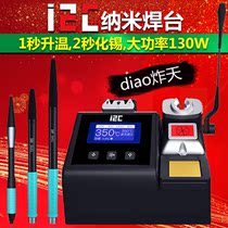  i2c nano welding table 1 second rapid heating maintenance constant temperature electric soldering iron motherboard fingerprint flying wire identification welding pen JBC