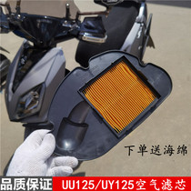 Light riding Suzuki uuu125t air filter element Youyou 125 UY125 air filter air filter country Four