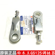 Suitable for Qingqi Suzuki motorcycle accessories GS125 Suzuki King GSX125 Junwei GT125 Junchi chain regulator