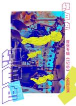 (Hangzhou Station) Red and White Band1527New Album Tour LVH